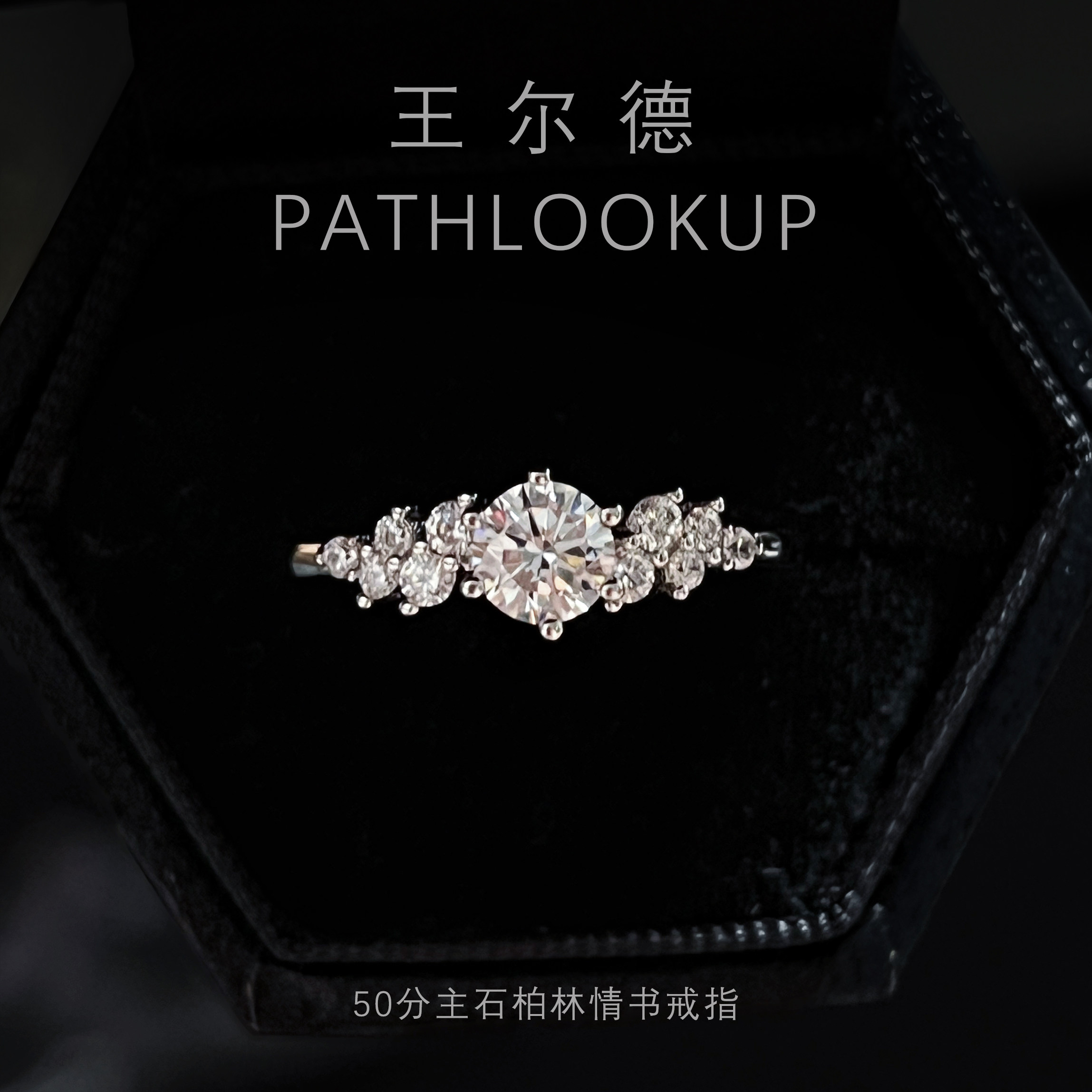一克拉圆钻柏林情书戒指图片