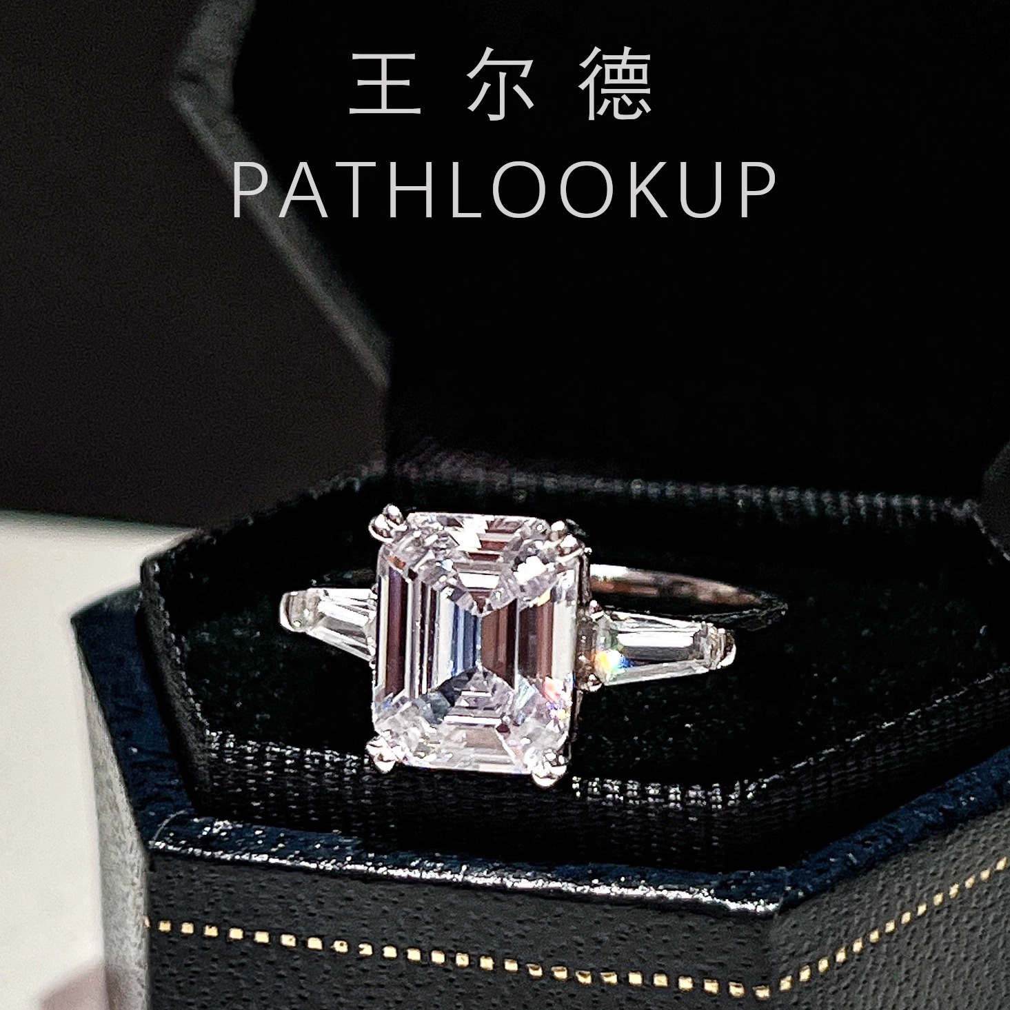S925纯银3克拉祖母绿切工长方高碳钻石戒指女 HW同款三石方形钻戒