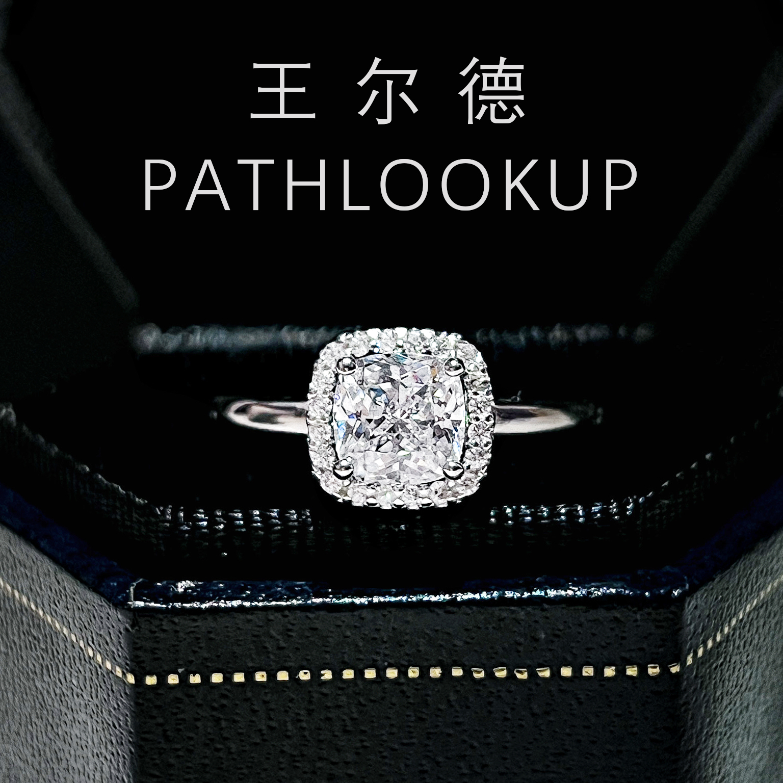 小方糖一克拉雷迪恩切高碳钻戒