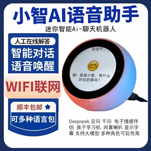 小智ai组合套件人工智能聊天桌面机器人deepseek语音对话盒子成品