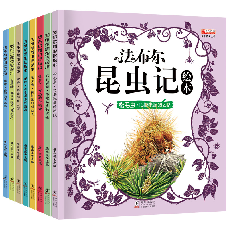 法布尔昆虫记8册正版7-10岁故事书(用103.2元券)