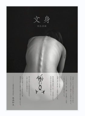 预售60天『文身』桐生眞辅 Shinsuke Kiryu Bunshin艺术摄影 摄影画册 赤々舍 华源时空