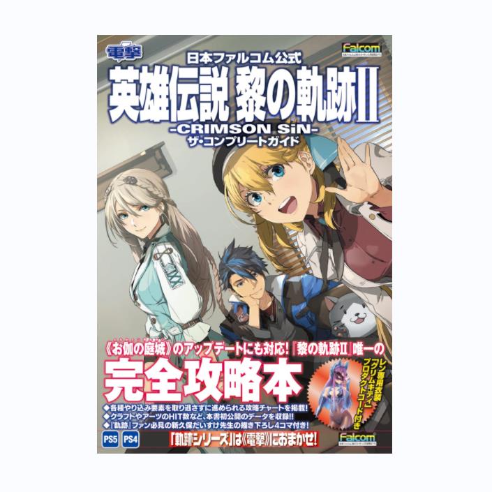 现货英雄传说黎之轨迹2