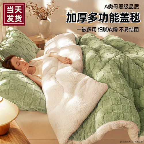 【巨软巨保暖！】加厚羊羔绒冬被