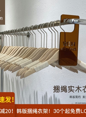 韩版无漆原木色捆绳防滑实木衣架木质衣挂撑女服装店衣架定制LOGO