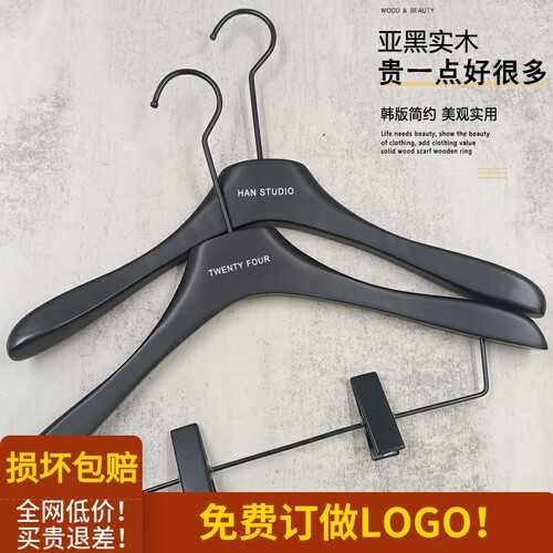 黑色无痕防滑男女订制logo衣架