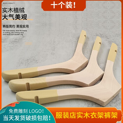 服装店植绒木衣架男女装店防滑宽肩无痕衣裤挂儿童装店实木质衣撑 - 封面