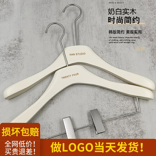 服装店奶白色女装实木衣架米白衣挂ins网红宽肩防滑衣架裤架定制