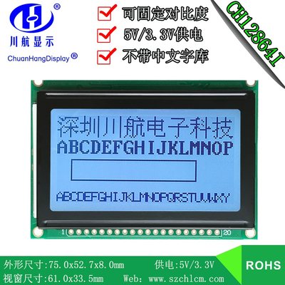 LCD工厂 12864 LCM液晶模块 128x64点阵 不带字库液晶屏 CH12864I