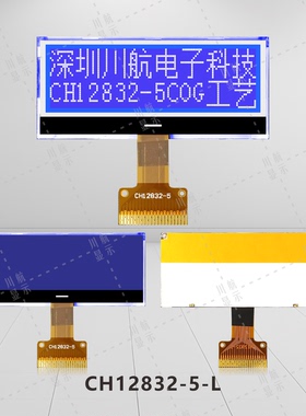 128x32图形点阵液晶显示屏cog液晶屏12832带背光128x32点阵液晶屏