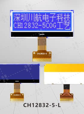 12832单色屏cog液晶屏12832