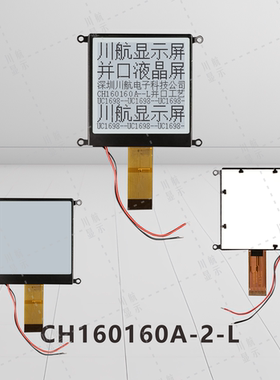 COG160160液晶屏工厂160x160点阵液晶显示屏160160电表屏UC1698