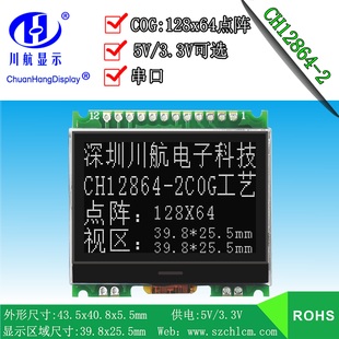 COG COG航 阵 点12864温.CD不液晶屏川7寸字串口L宽1显示屏带库