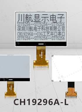 192x96点阵cog液晶显示屏cog19296液晶屏19296图形点阵屏st75256