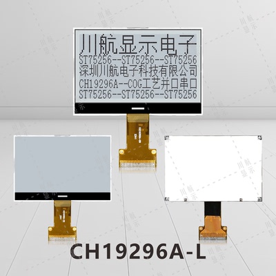192x96点阵cog液晶显示屏cog19296液晶屏19296图形点阵屏st75256