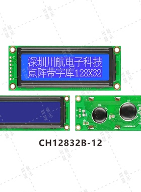 12832中文液晶模块128x32点阵液晶显示屏12832带字库串口简体繁体