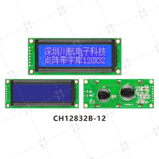 12832中文液晶模块128x32点阵液晶显示屏12832带字库串口简体繁体