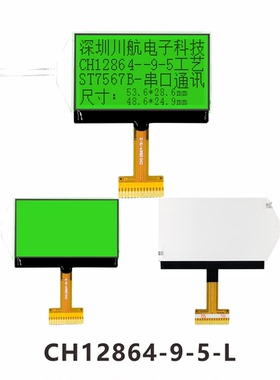 2.2寸cog单色屏lcd128x64点阵液晶cog12864液晶显示12864驱动串口