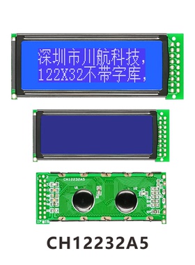 四川122x32液晶显示屏厂家LCD12232液晶模块122x32液晶屏不带字库