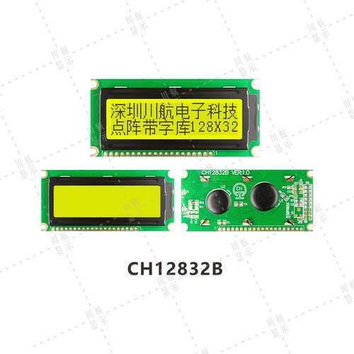 12832中文液晶模块128x32点阵