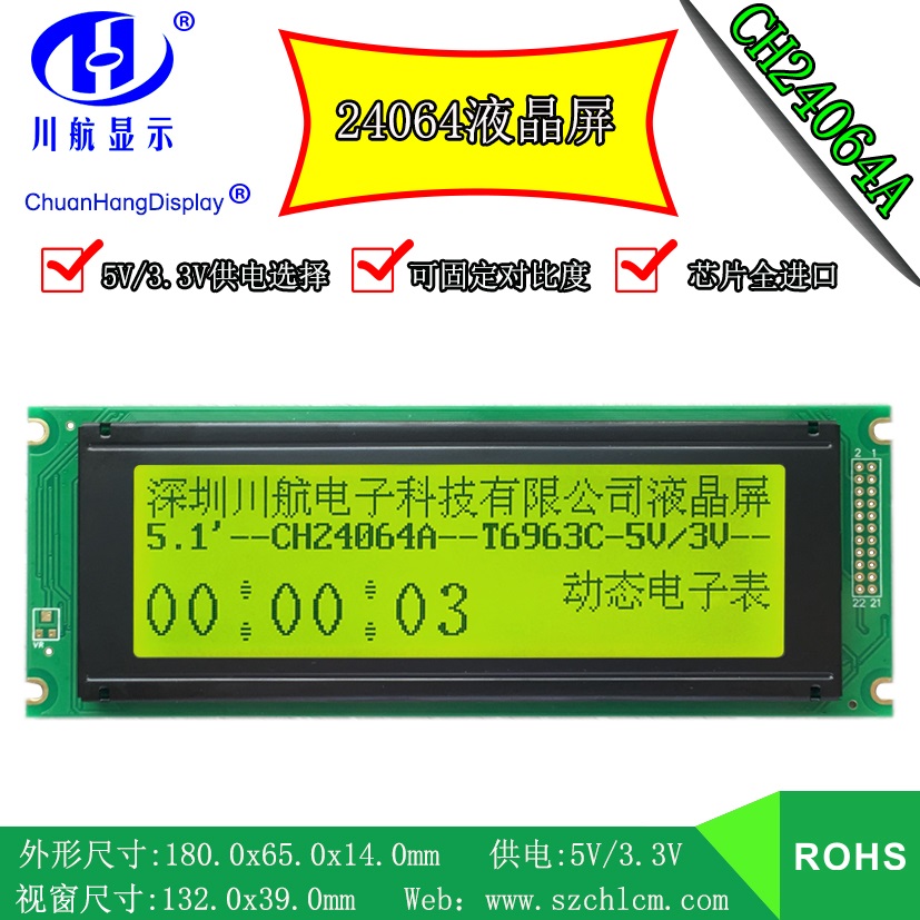 LCD工厂 24064 LCM液晶模块 240x64点阵 不带字库液晶屏 CH24064A