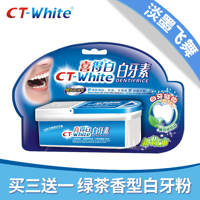 白牙素喜得白牙齿黄牙粉牙垢牙黄美白除口气烟渍洗牙粉买三送一