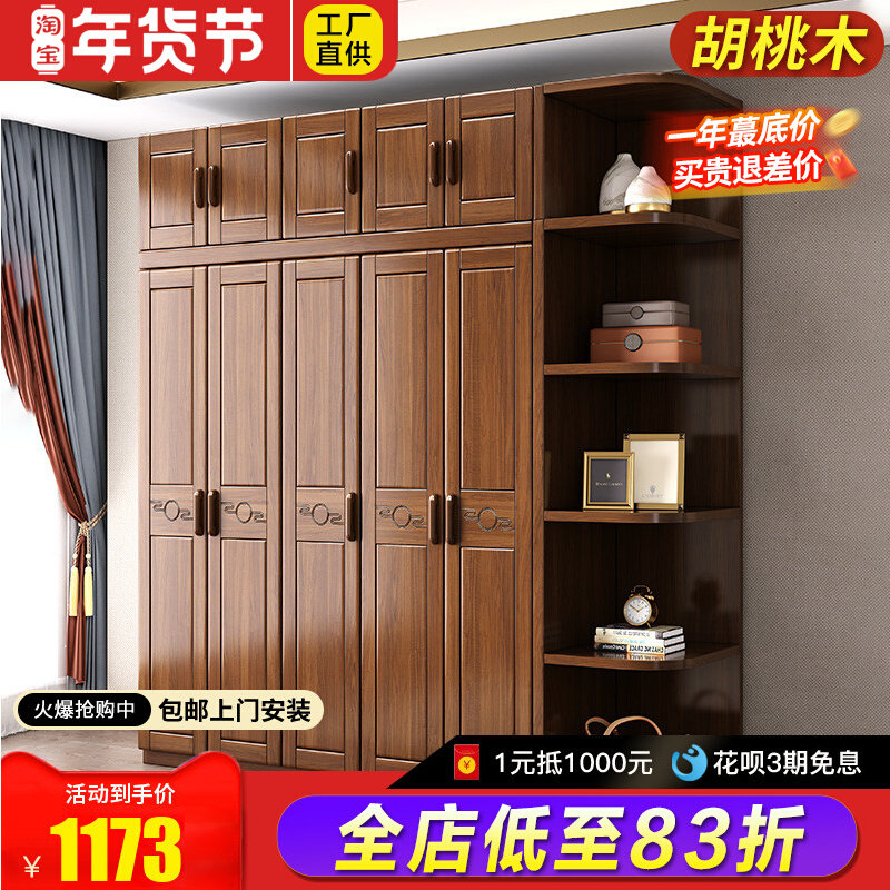 新中式金丝胡桃木全实木衣柜家用按钮