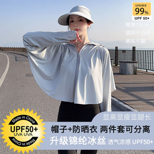 防晒衣2026薄户外防紫外线冰丝透气短款开衫原纱凉感女UPF50+外套