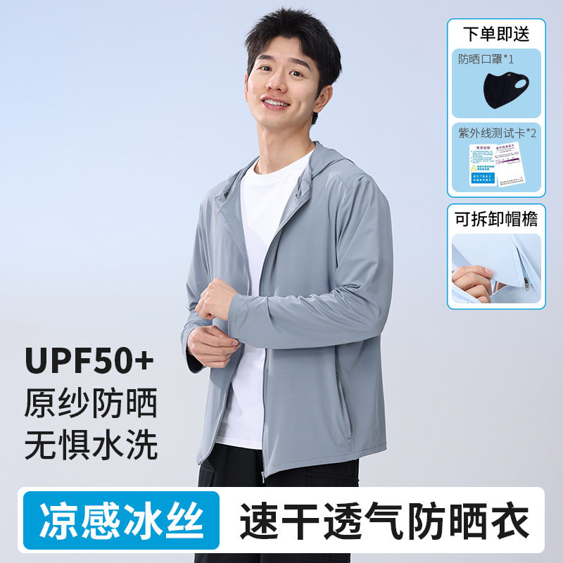 男士防晒衣户外冰钛原纱防晒服钓鱼男宽松冰丝外套薄款透气皮肤