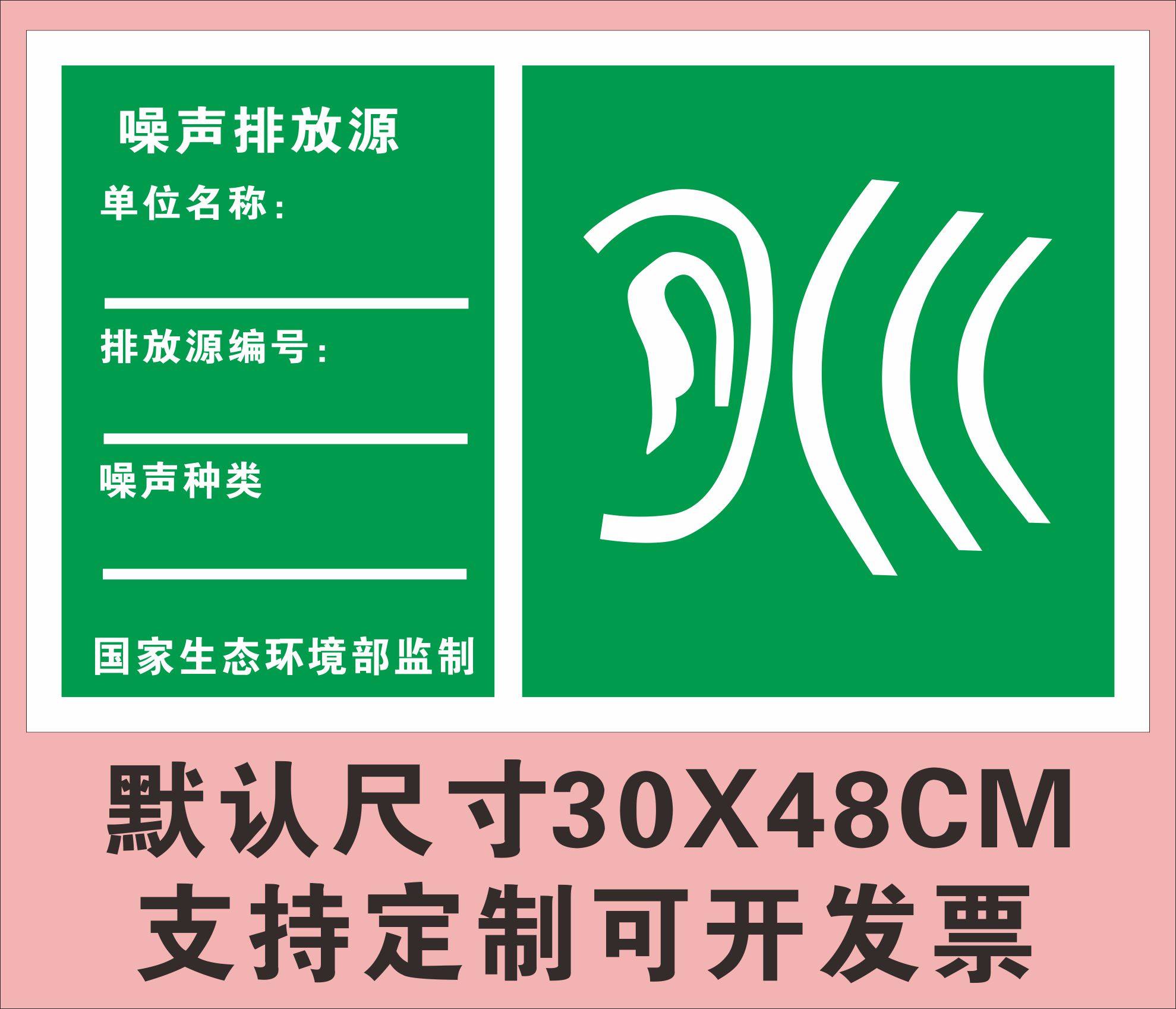 噪声排放口标示危险废物标识标志牌警告标志铝板PVC板告知牌,文具电教/文化用品/商务用品,标志牌/提示牌/付款码,淘宝优惠券,粉丝福利购,淘宝优惠卷