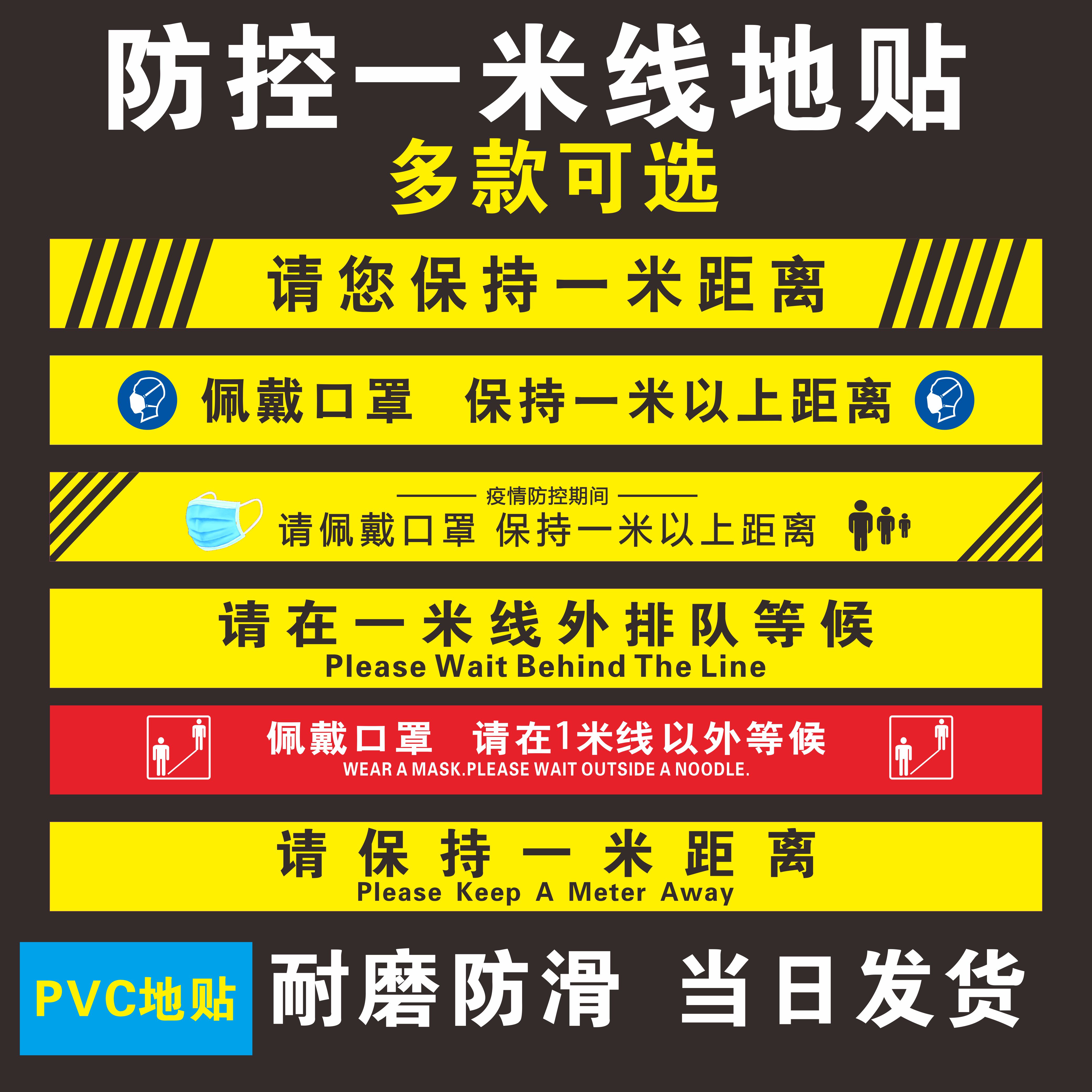疫情防控隔离一米线地贴请保持一米距离请在一米线外排队等候提示