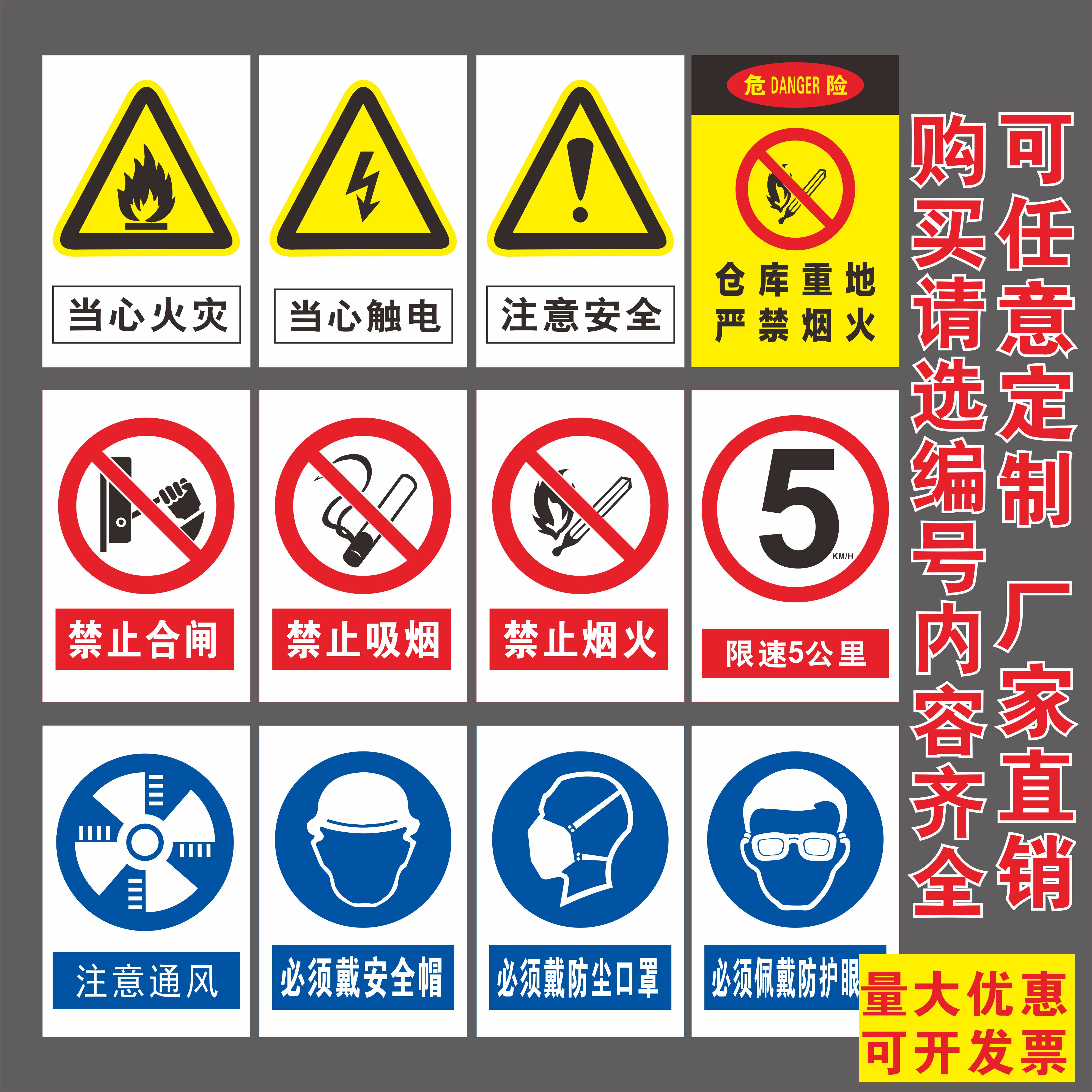 安全标识牌 警示牌 当心触电警告标示禁止消防标示标志提示牌贴纸