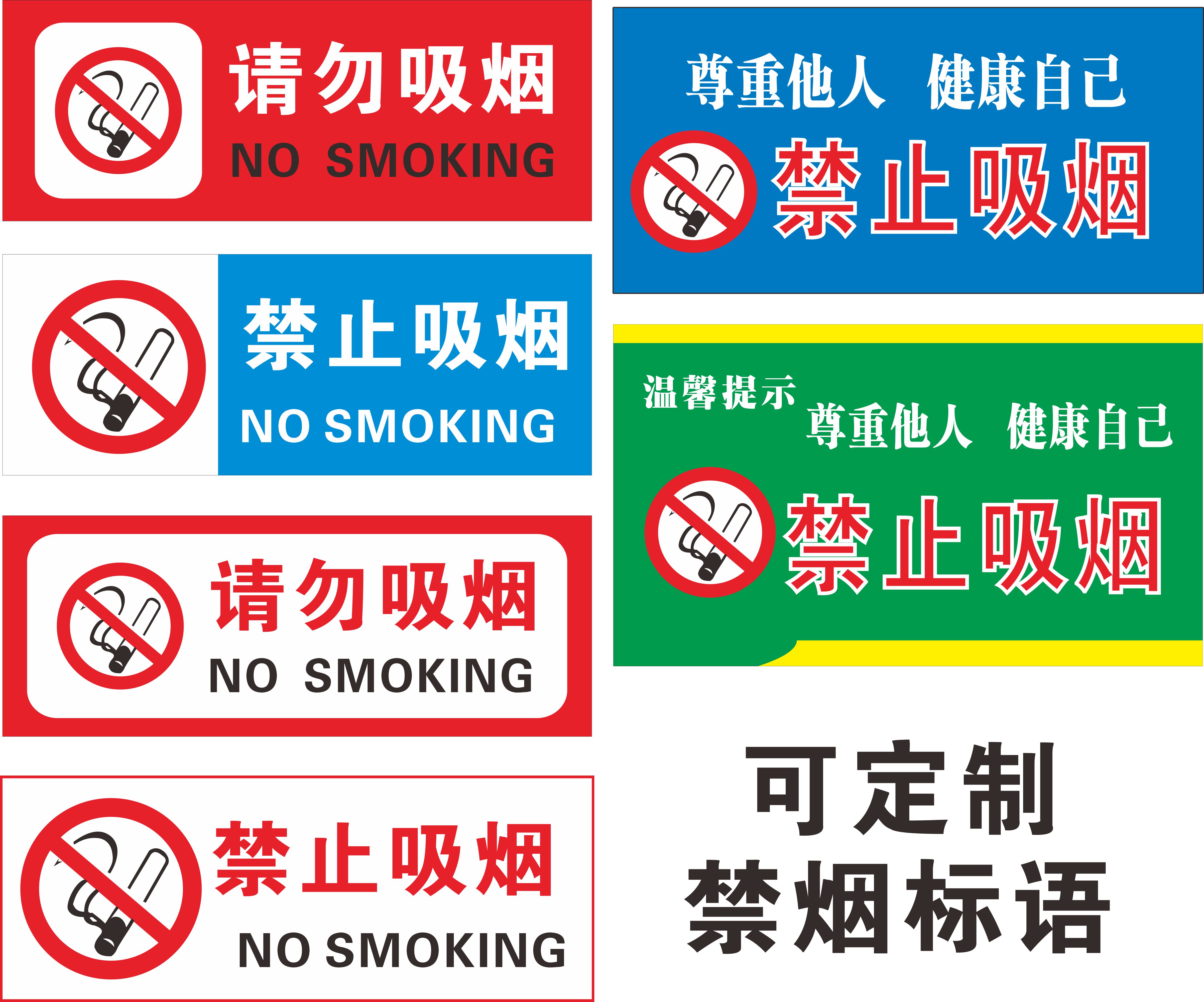 禁止吸烟请勿吸烟禁烟标牌安全标识牌标示牌标志牌提示牌定做制作