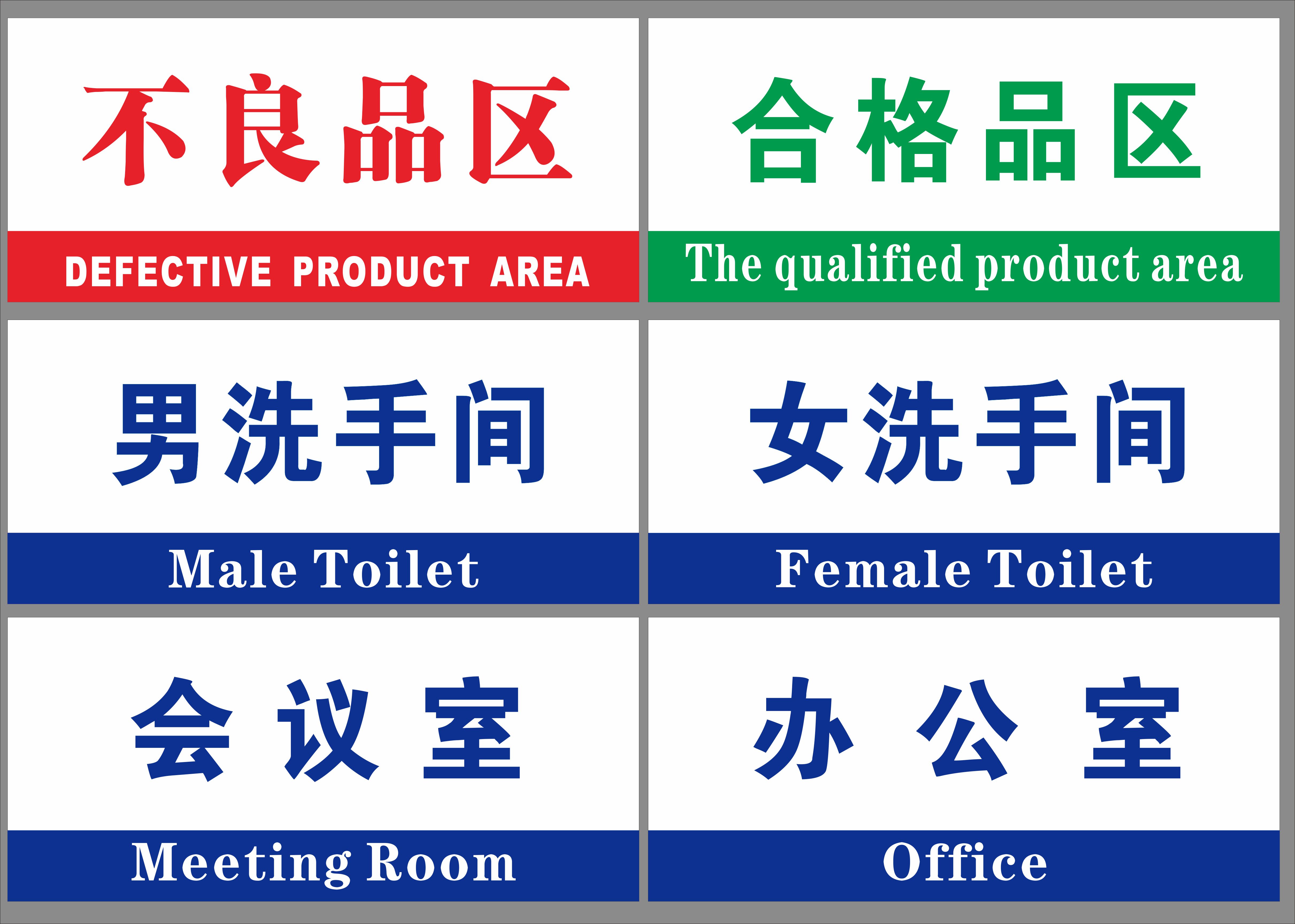 车间区域标识牌 企业标志牌工厂标示牌公司门牌 科室牌双面区域牌