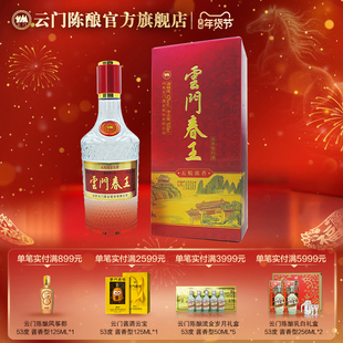 【云门春】云门春红春王白酒42度 500ml单瓶装浓香型 聚会礼赠