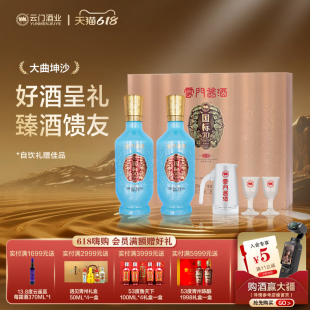 【云门酱酒】国标70G2酱香型白酒53度 500ml*2礼盒装 高端礼赠
