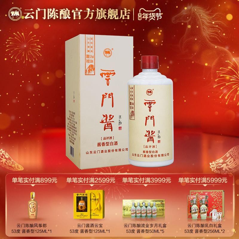【云门酱酒】云门酱小品评酱香型白酒51度 500ml*6整箱装内部招待