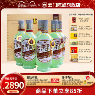 618开门红 54度云门陈酿木盒乳白 酱香型 整箱装 500ml