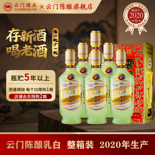 【2020年产】云门陈酿乳白酱香型白酒53度500ml*6整箱装 收藏送礼
