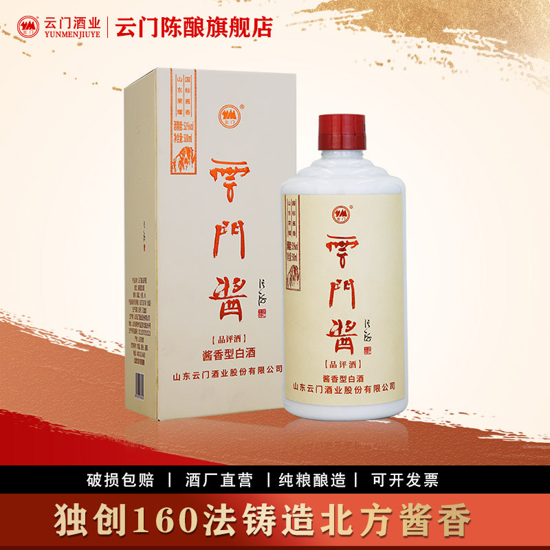 【云门酱酒】云门酱小品评酱香型白酒51度 500ml*6整箱装内部招待