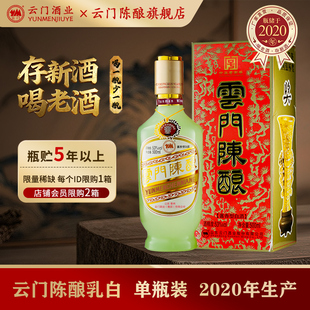 【2020年产】云门陈酿乳白酱香型白酒53度500ml单瓶装 收藏送礼