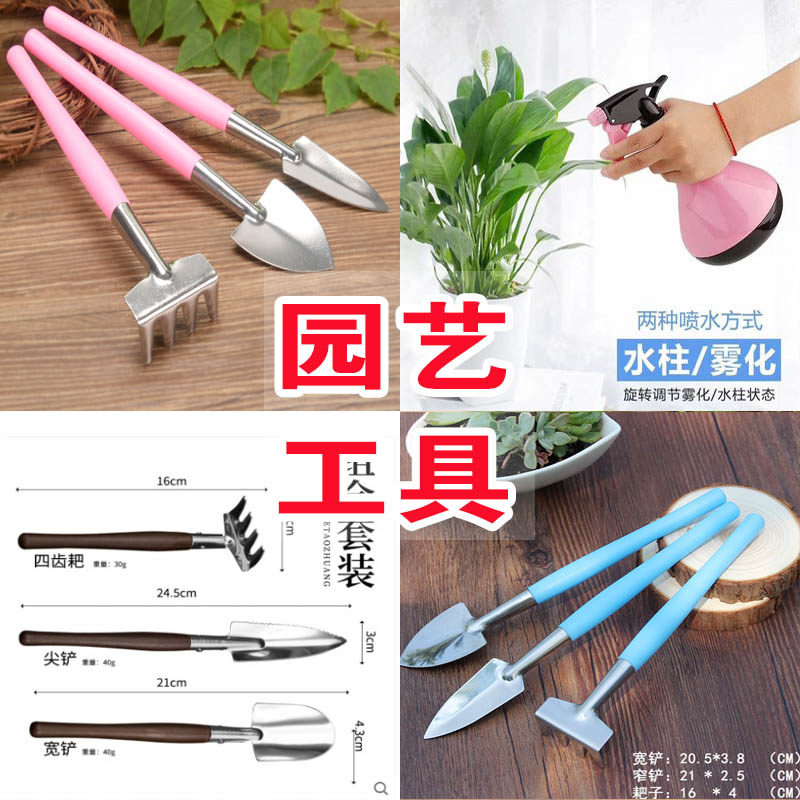 种花工具喷壶园艺三件套铲子喷雾铲子