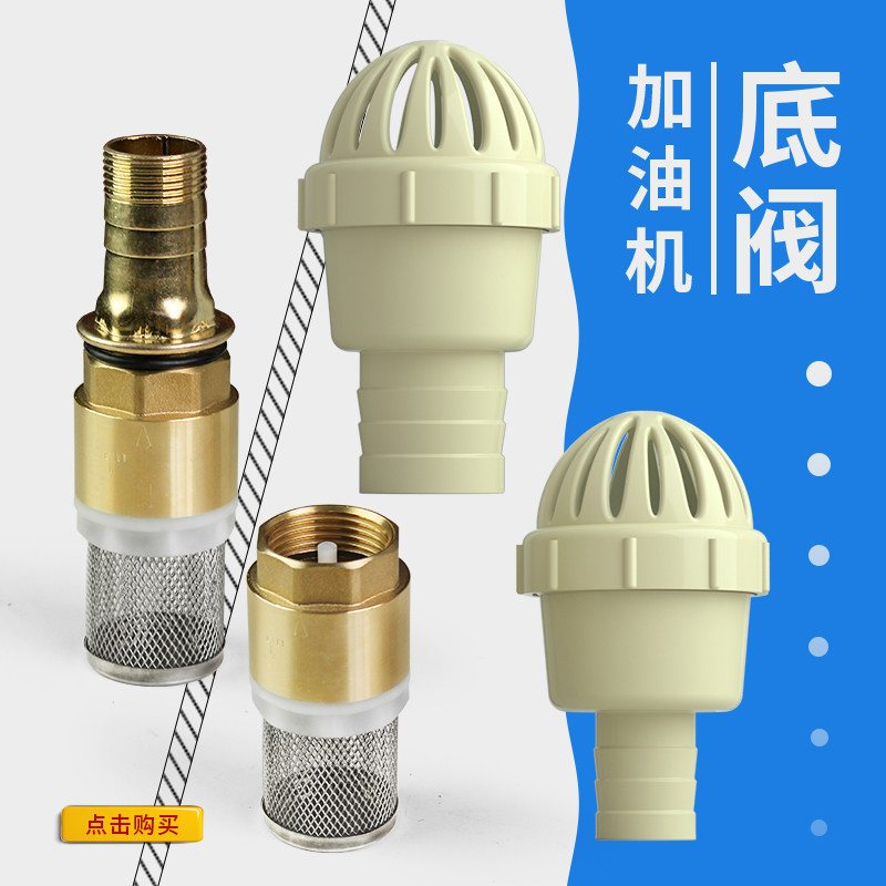 加油机铜底阀1寸油管底阀油泵底阀过滤网止回阀单向油泵管底阀