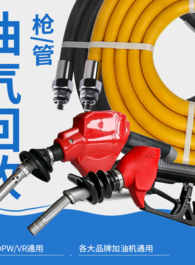 ZVAOPW油气回收加油枪麦得自动跳枪普瑞曼加油机自封MAID汽油管