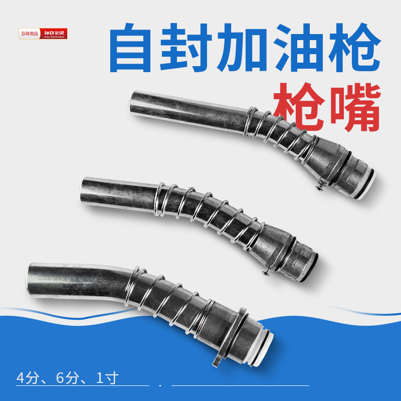 自封枪枪嘴枪头加油枪嘴