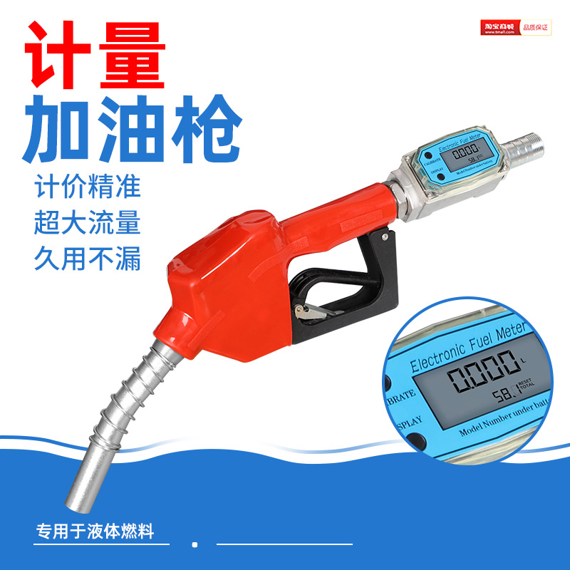 计量自封加油枪 精度1% 柴油汽油甲醇可调节加油枪自动跳枪可分离