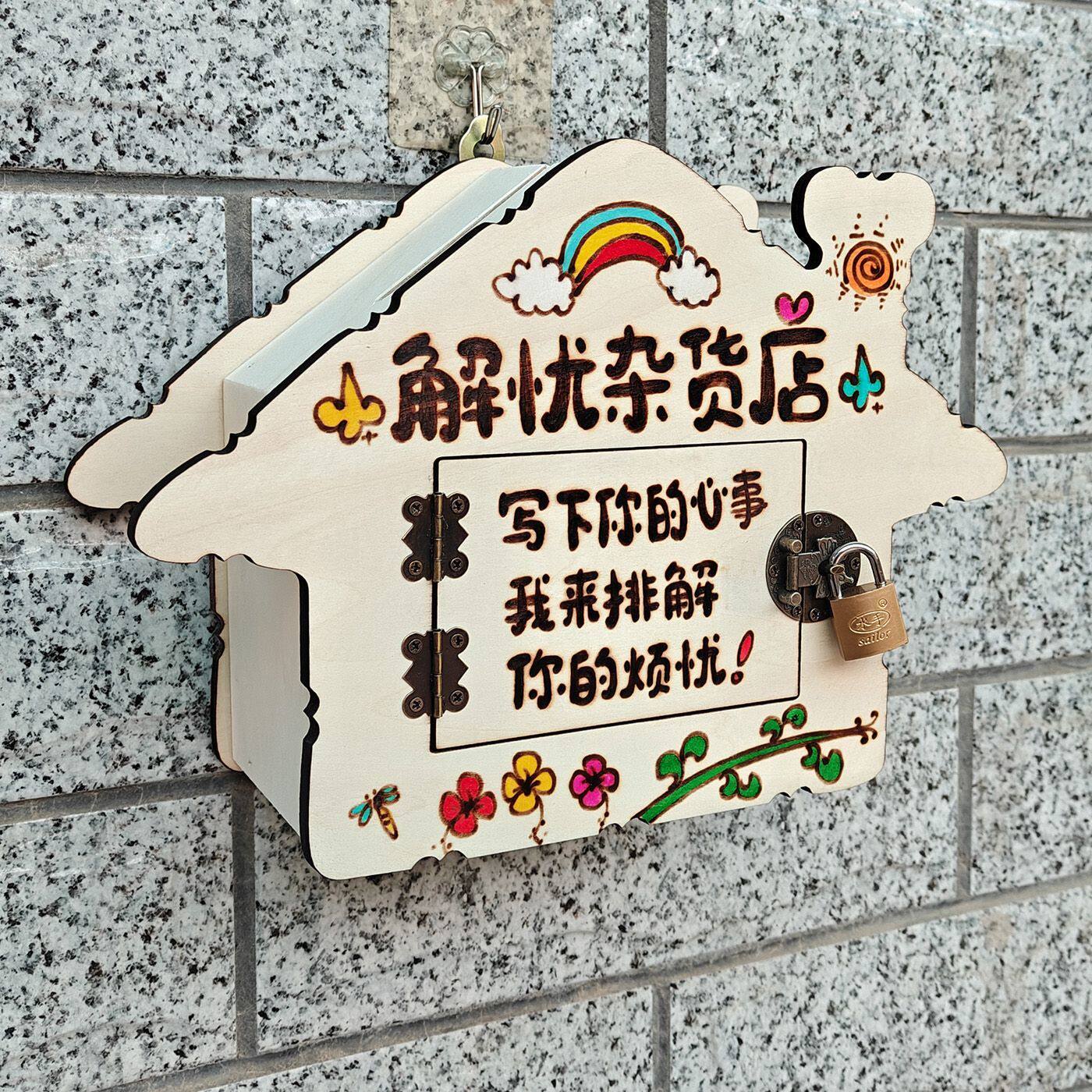 木质定制意见投诉箱心灵解忧信箱班级树洞心语信箱diy装饰免打孔