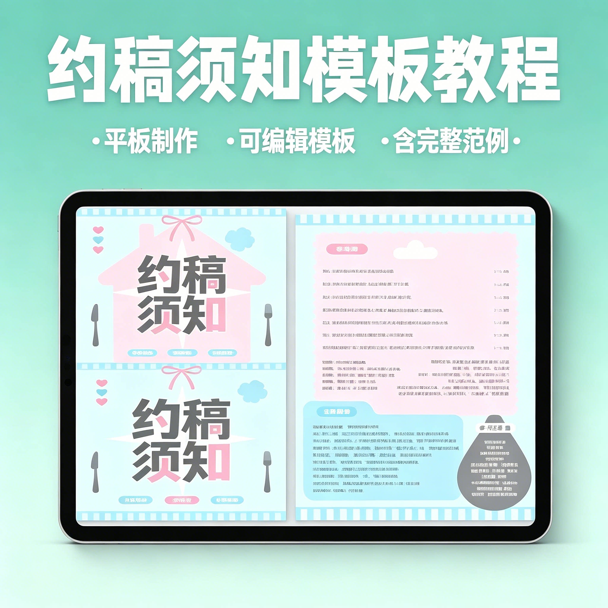 绘画约稿须知可编辑模板平板制作完整范例文档素材教程
