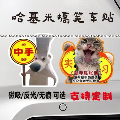 哈基米实习车贴中手磁吸无痕胶