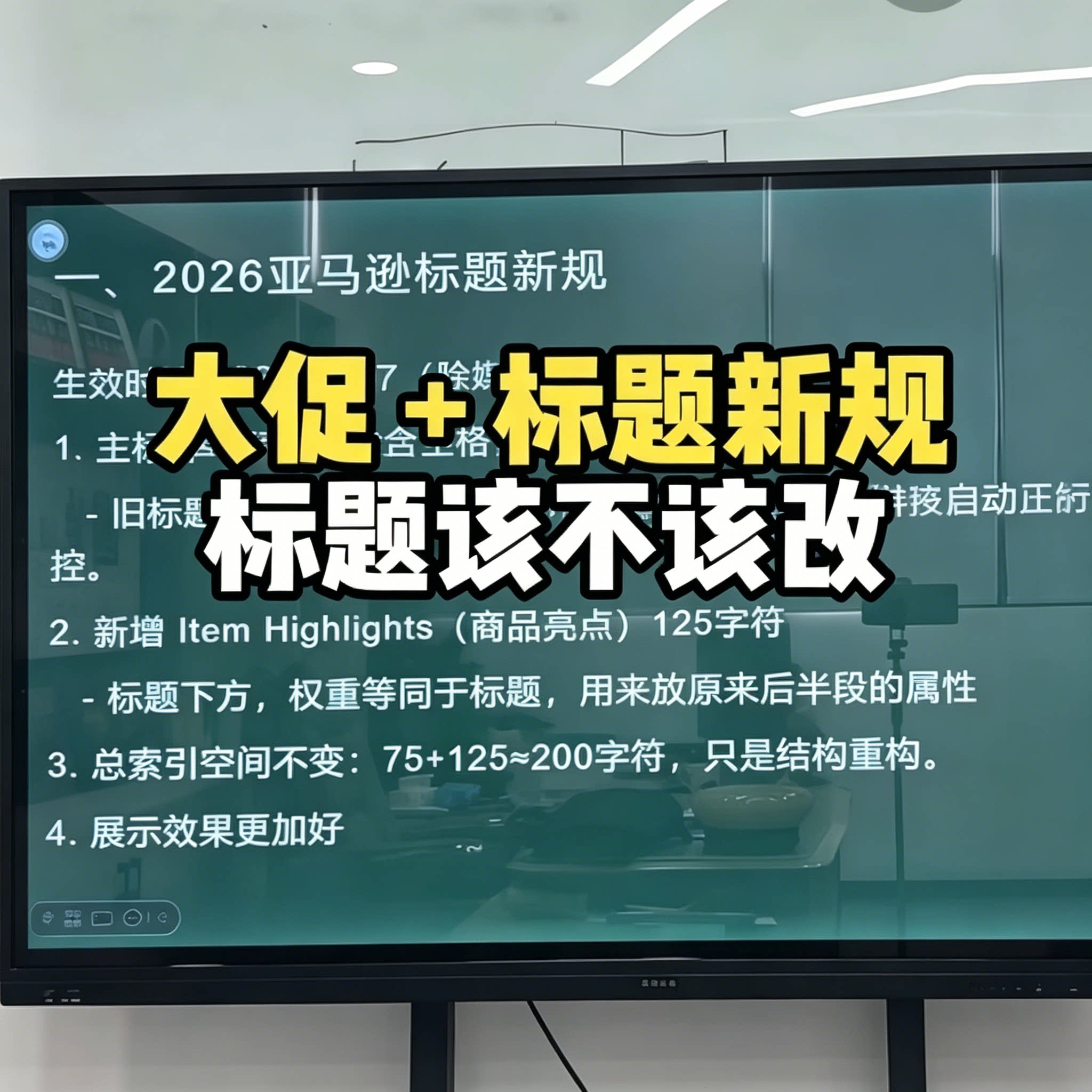 2026亚马逊标题新规大促商品信息优化刻录盘个性化服务
